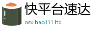 2025新澳门2025免费原料和2025年新奥正版免费_五点来料